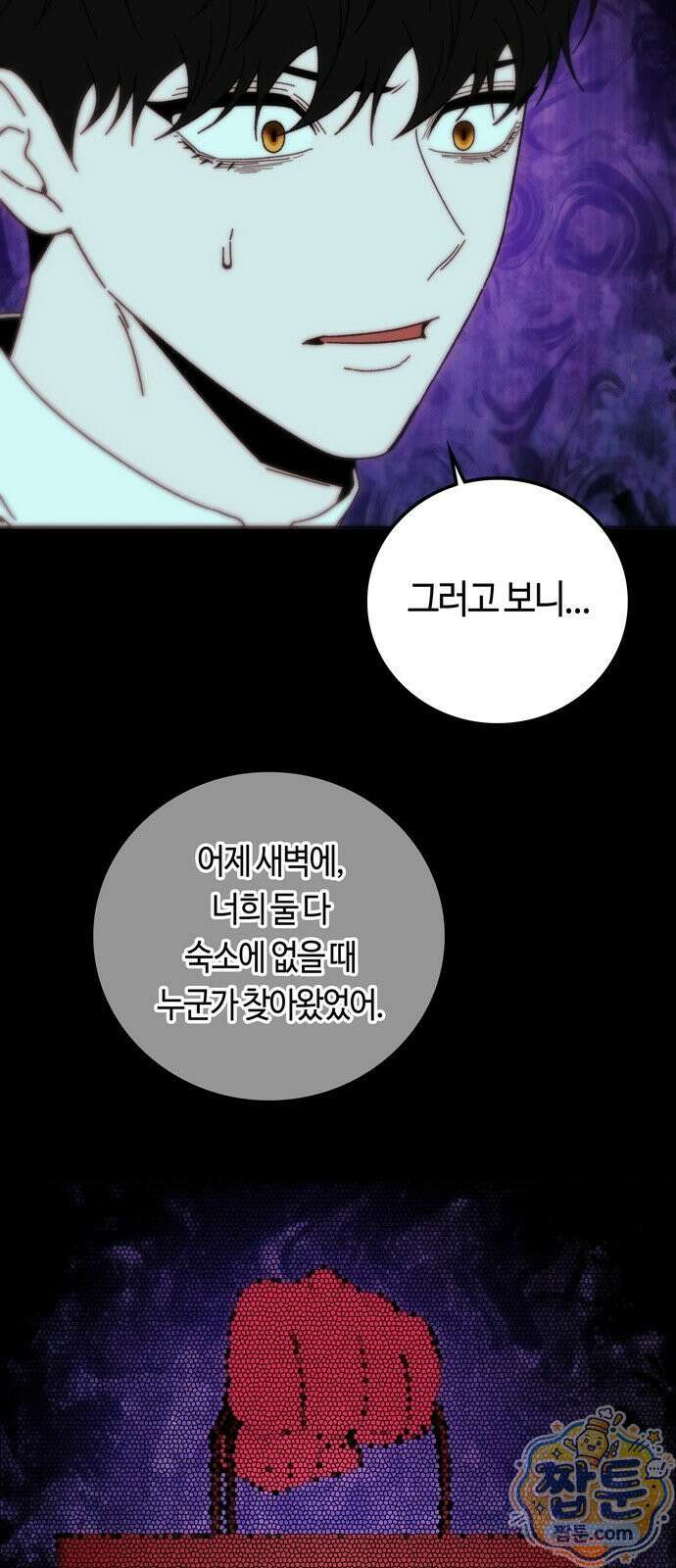 미드우트 193화 3