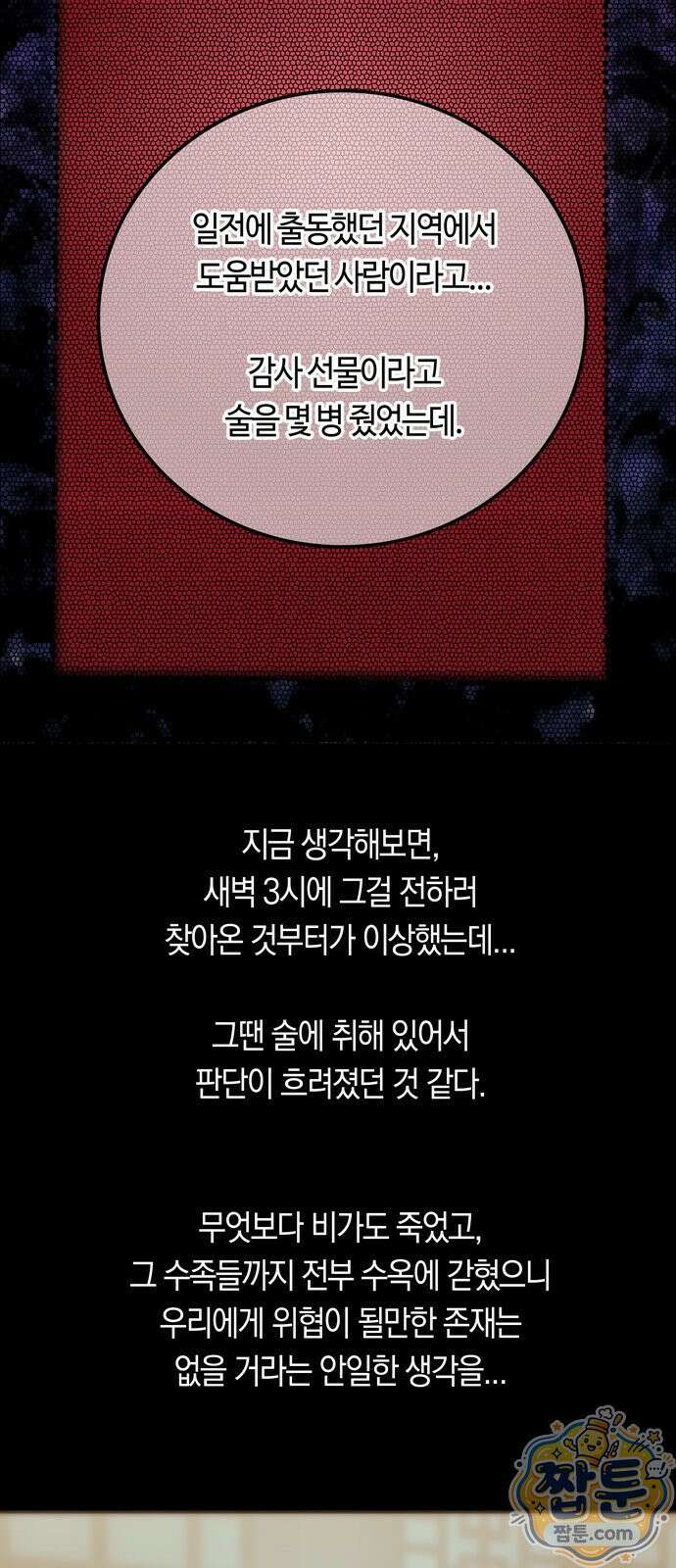 미드우트 193화 4