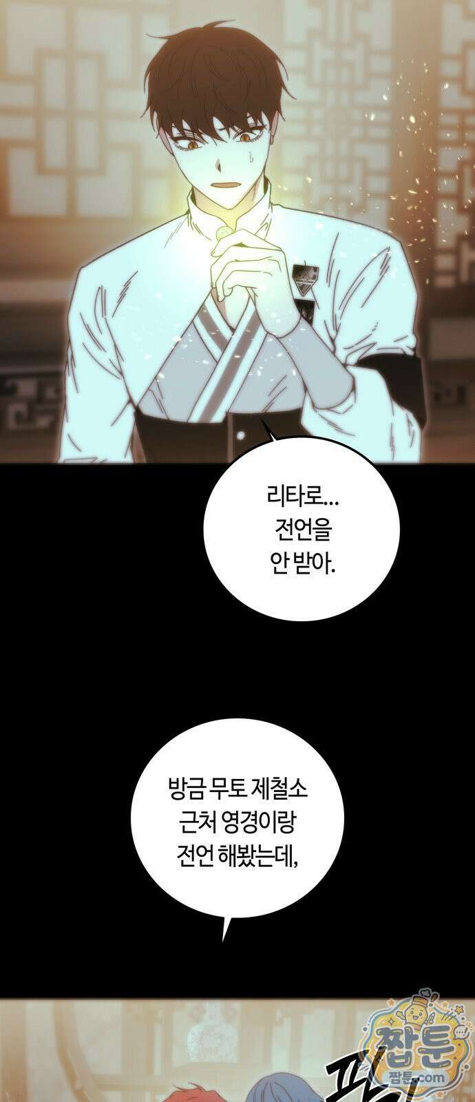미드우트 193화 5