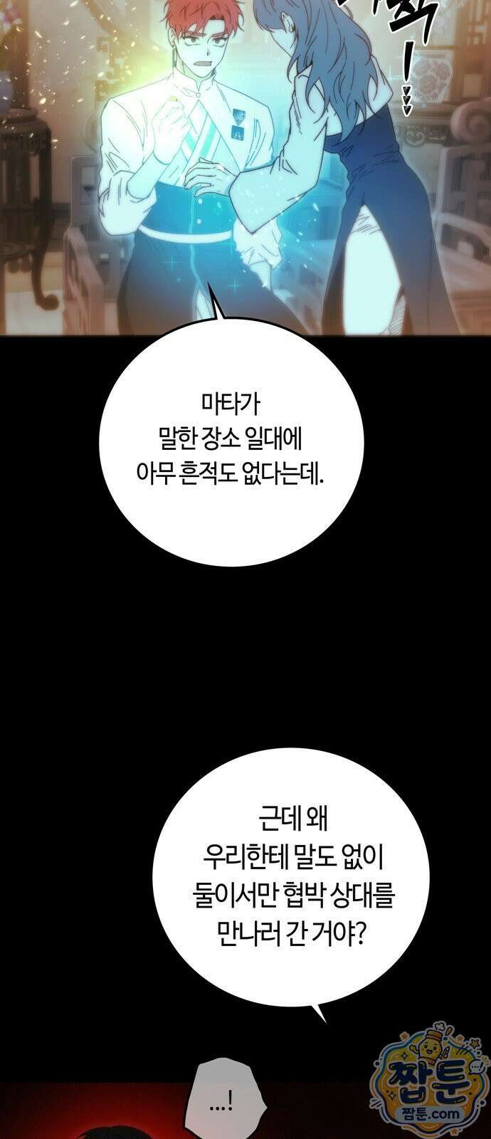 미드우트 193화 6