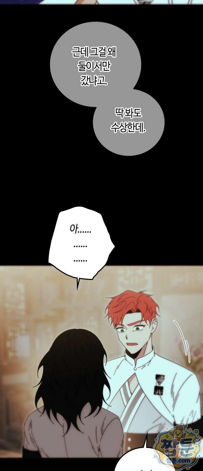 미드우트 193화 8