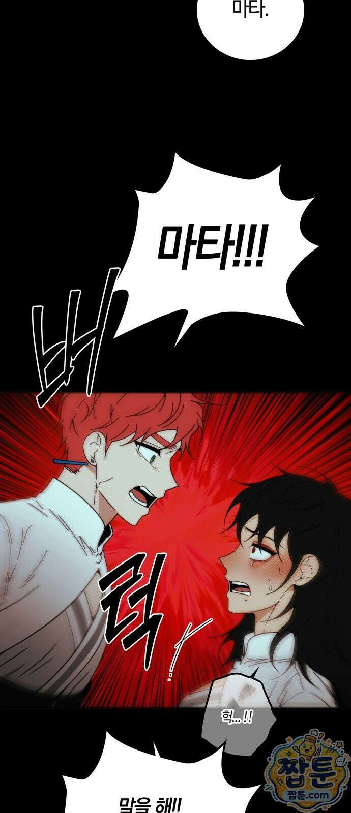 미드우트 193화 9