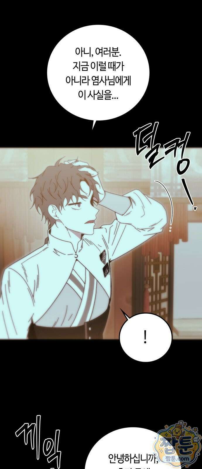 미드우트 193화 12