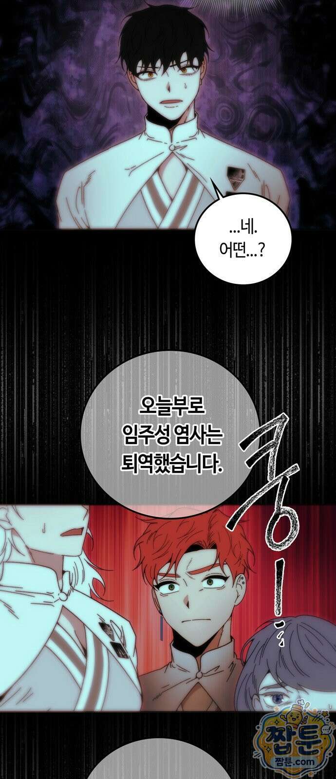 미드우트 193화 14