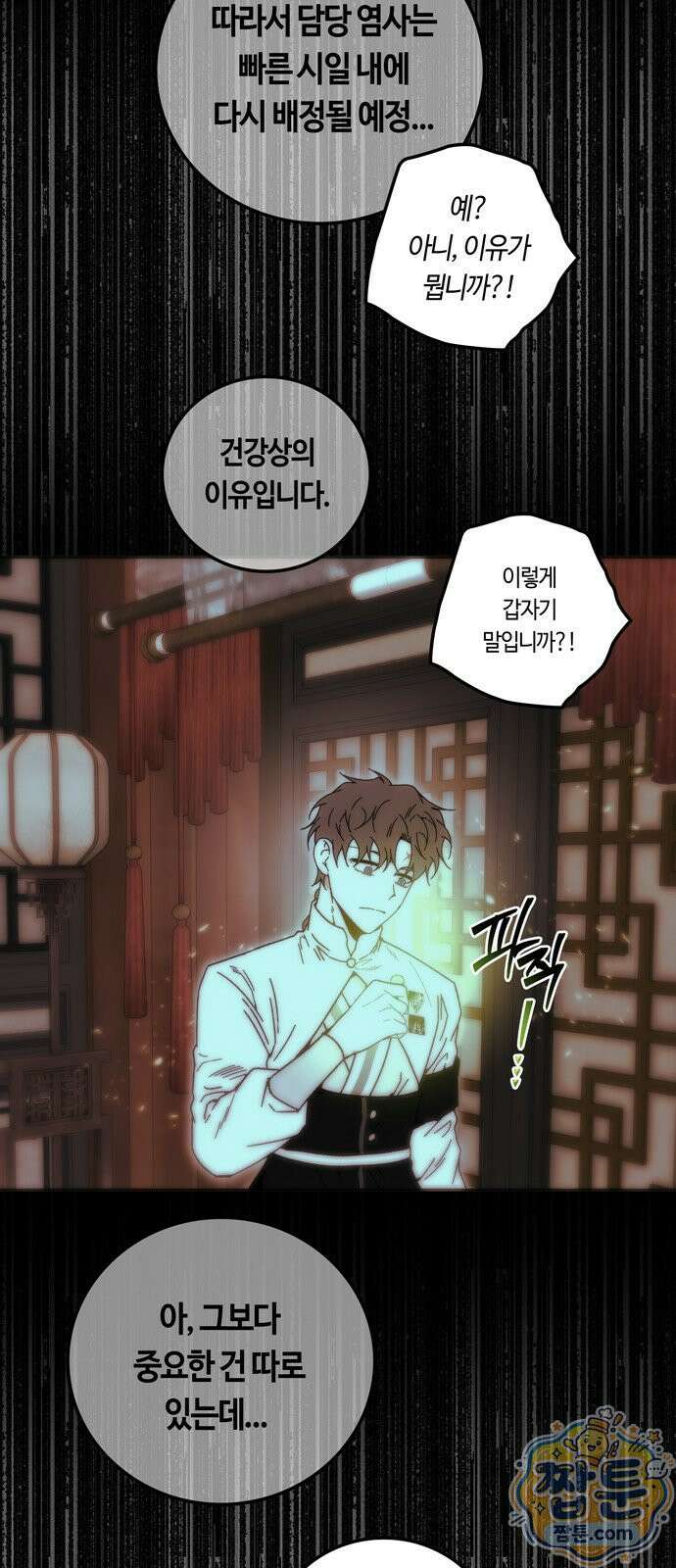미드우트 193화 15