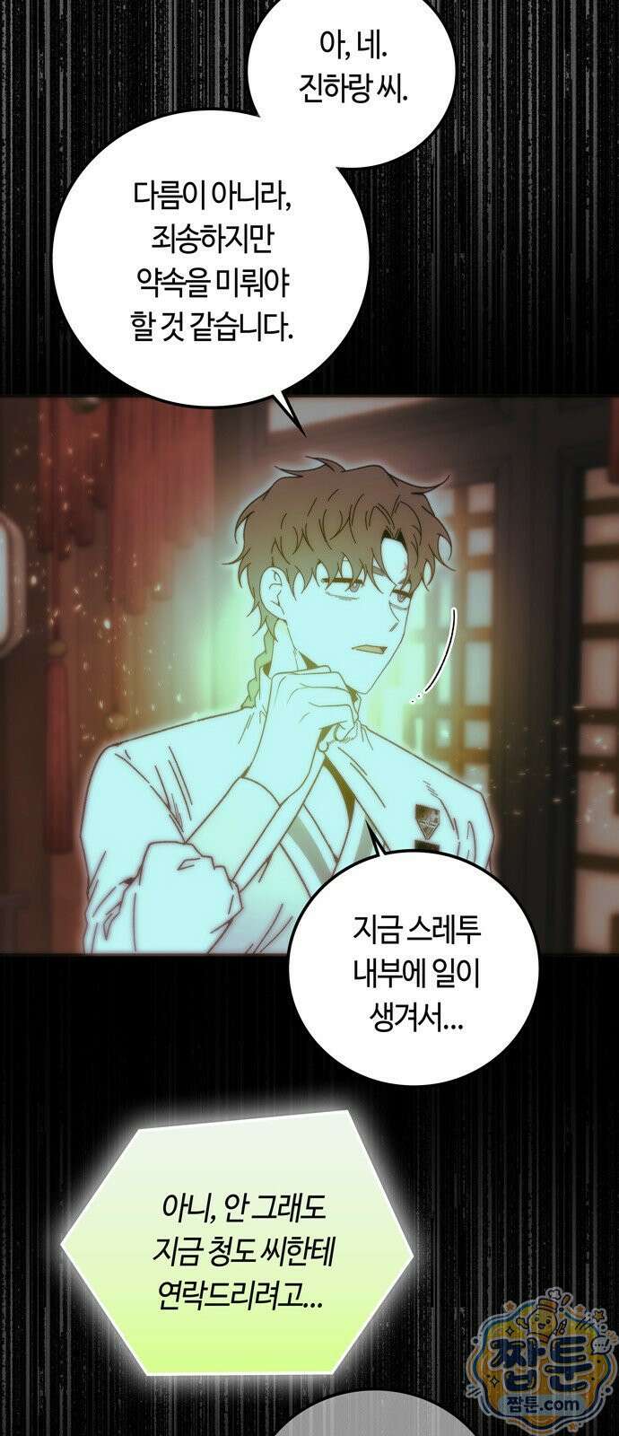 미드우트 193화 16