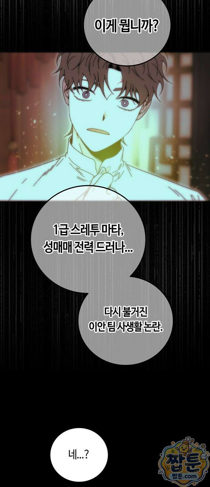 미드우트 193화 17
