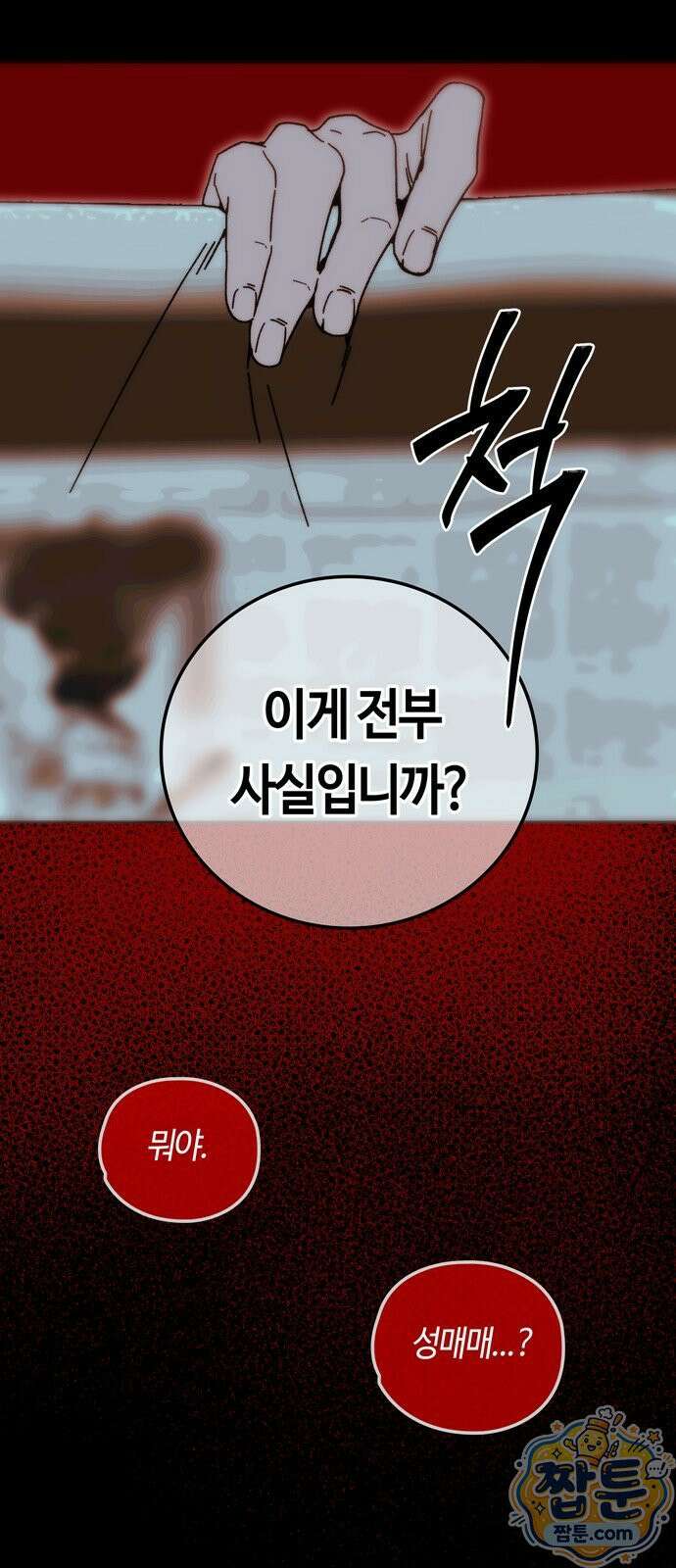 미드우트 193화 18