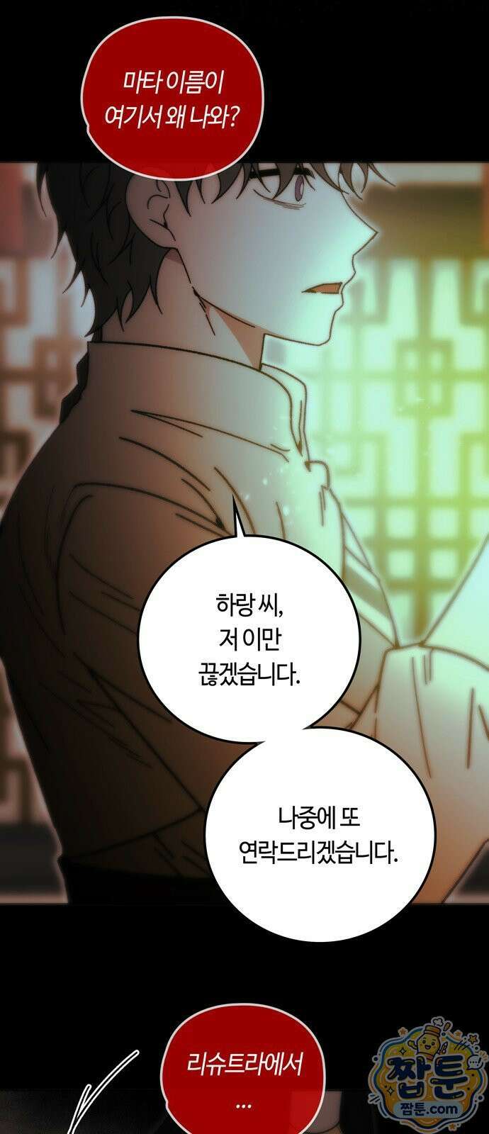 미드우트 193화 19