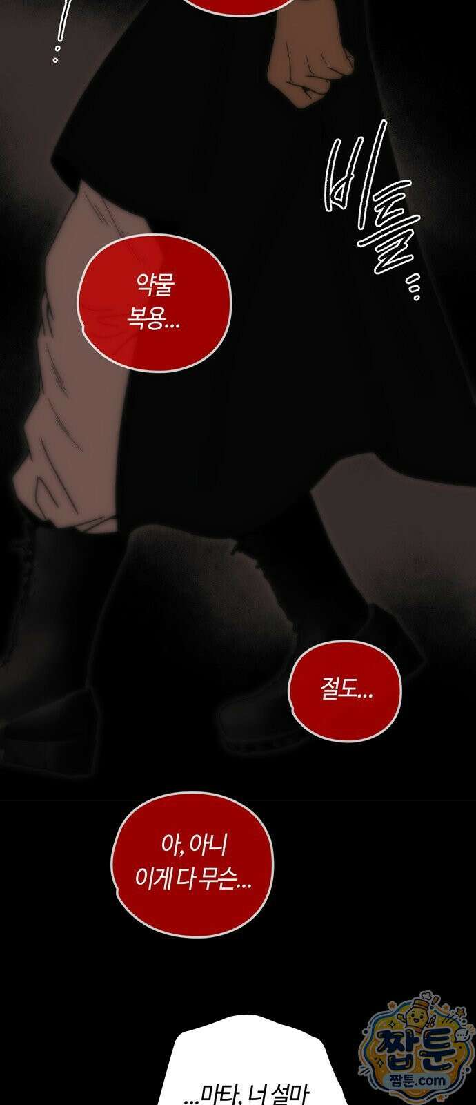 미드우트 193화 20