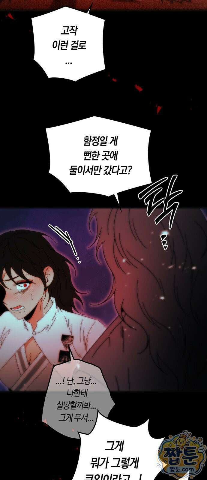 미드우트 193화 24