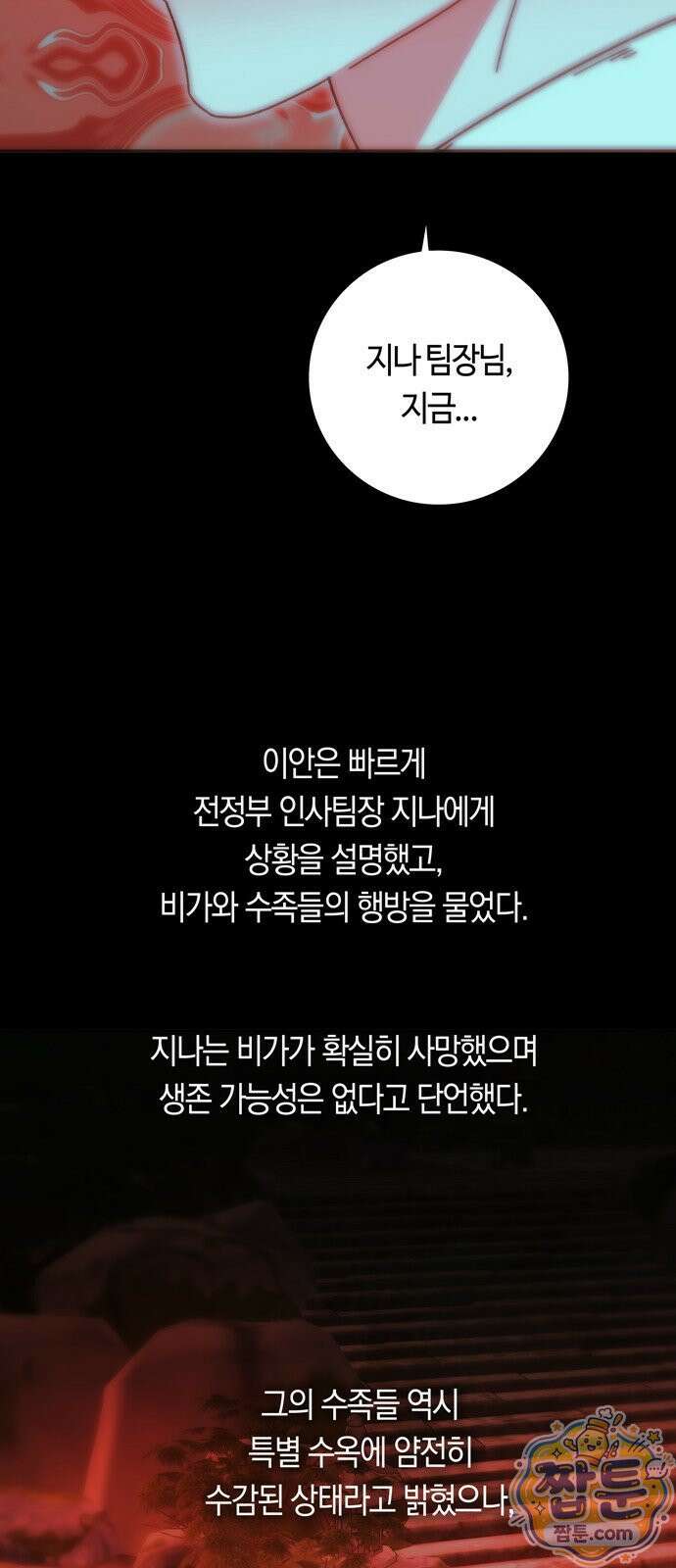 미드우트 193화 28