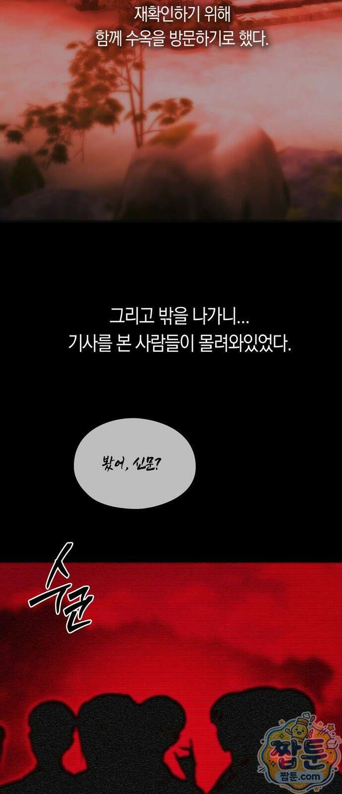 미드우트 193화 29