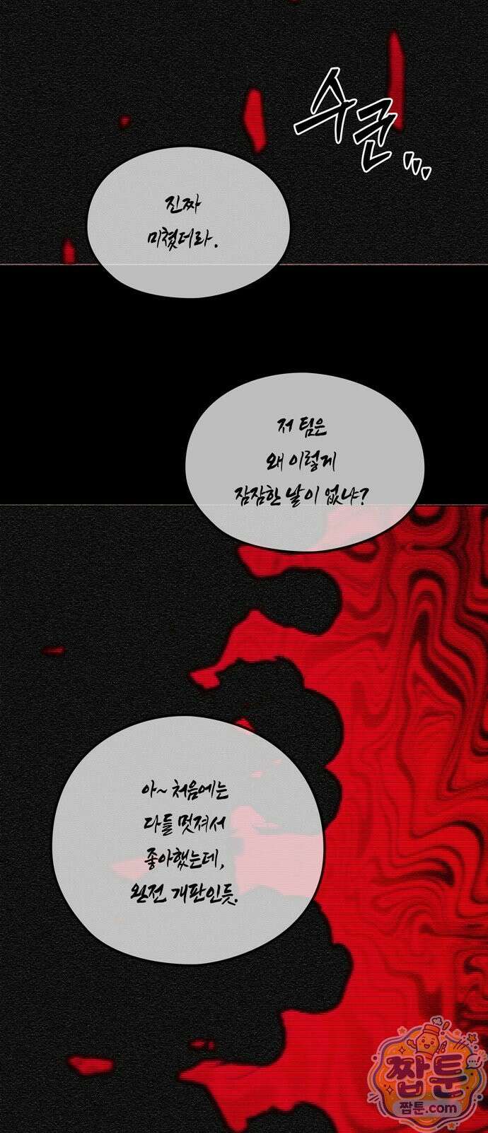 미드우트 193화 30