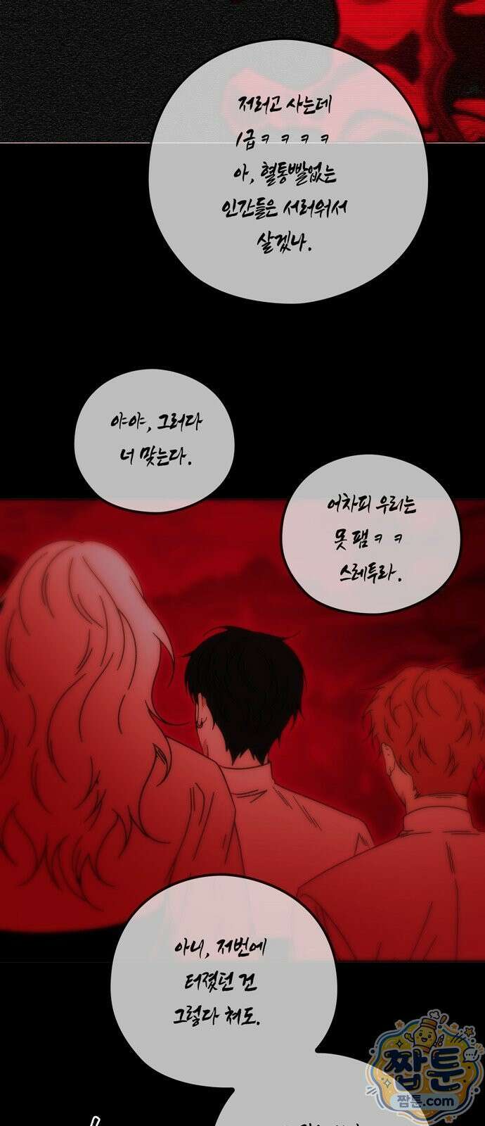 미드우트 193화 31