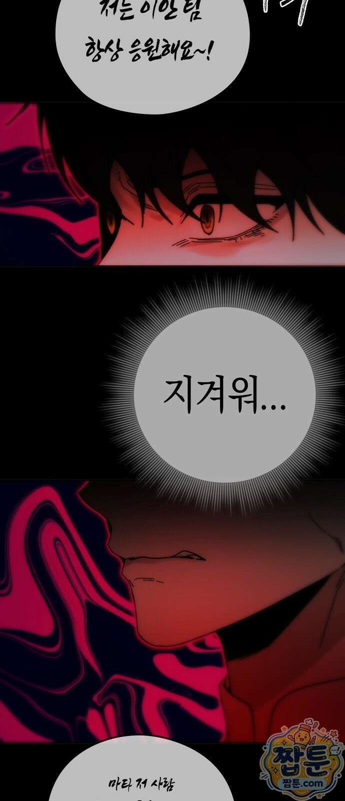 미드우트 193화 33