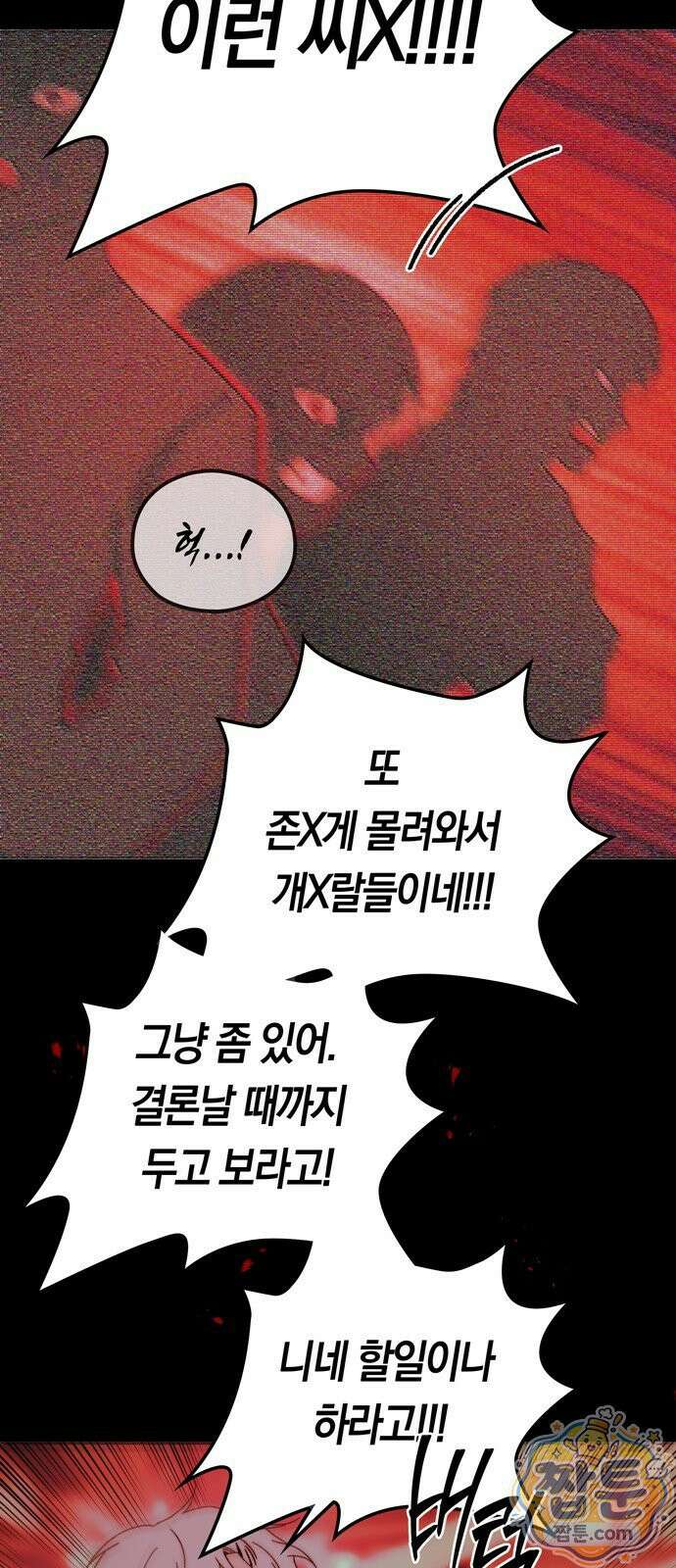미드우트 193화 35