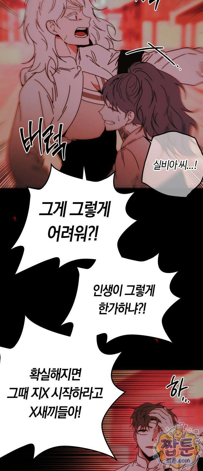 미드우트 193화 36