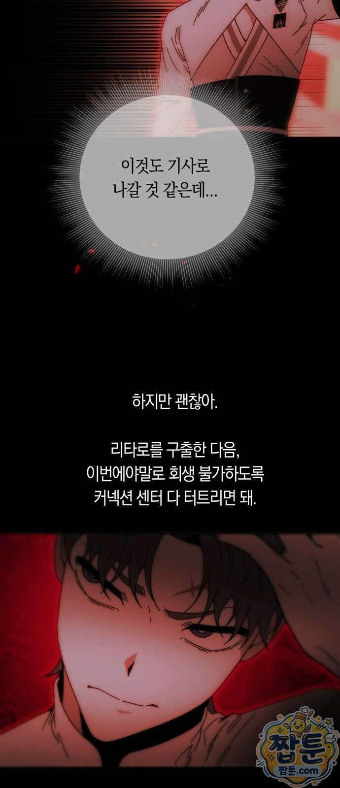 미드우트 193화 37
