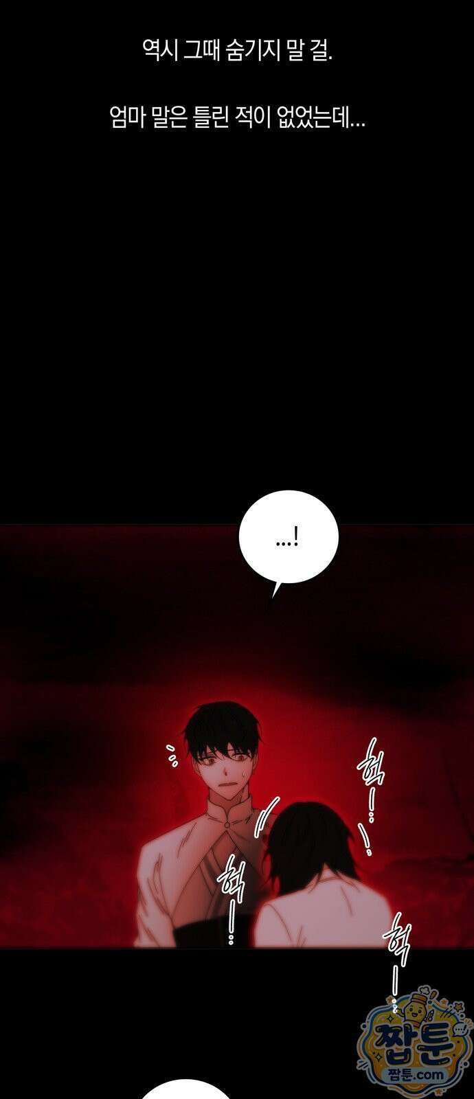 미드우트 193화 38