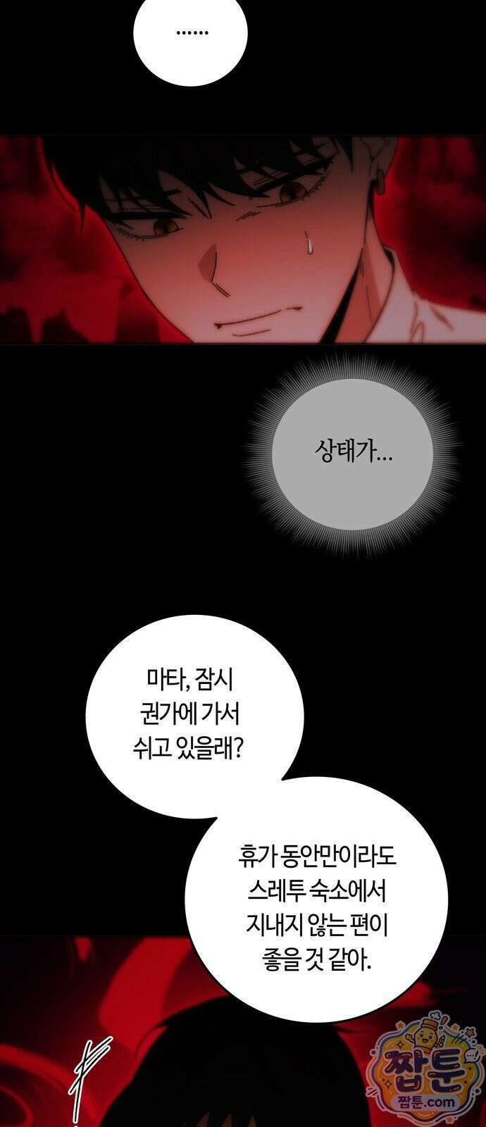 미드우트 193화 39