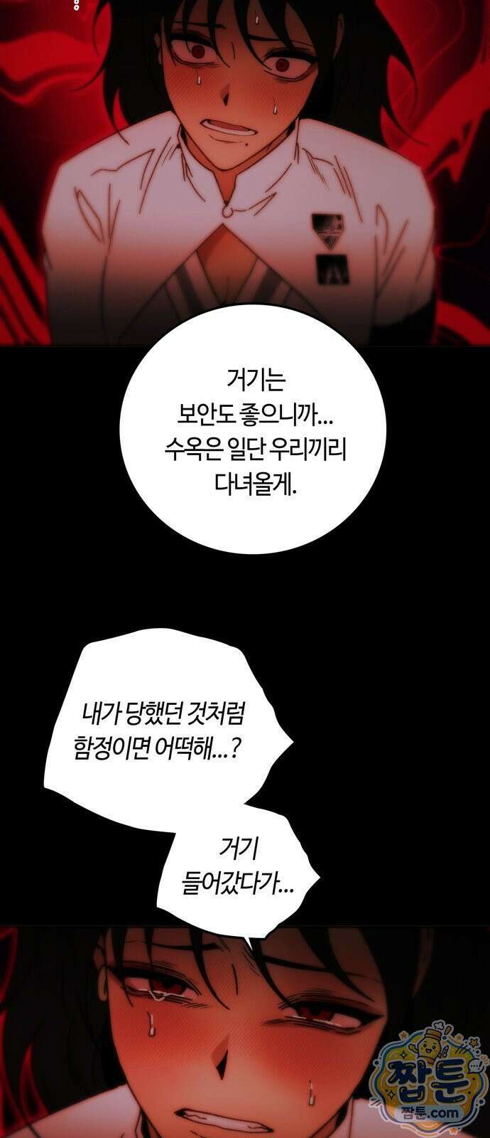 미드우트 193화 40