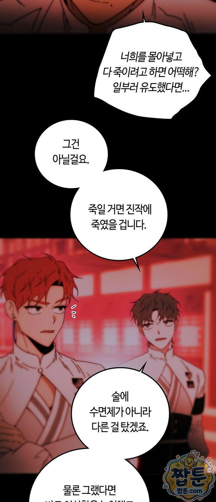 미드우트 193화 41