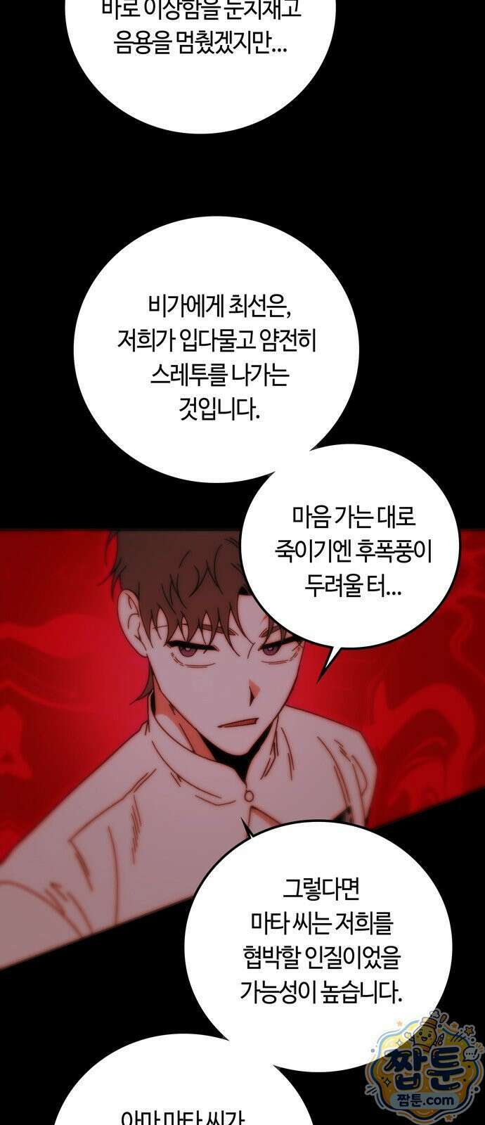 미드우트 193화 42