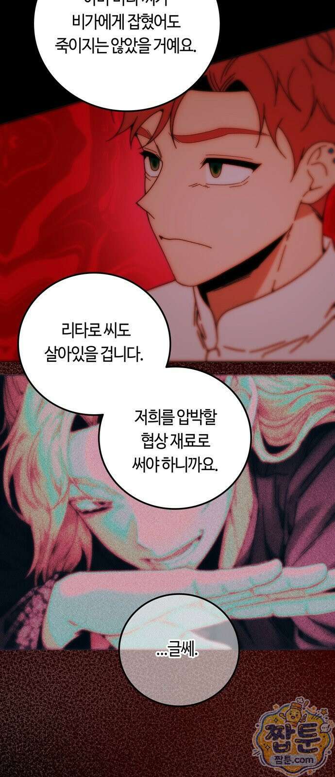 미드우트 193화 43
