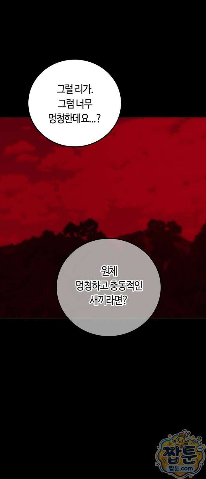 미드우트 193화 45