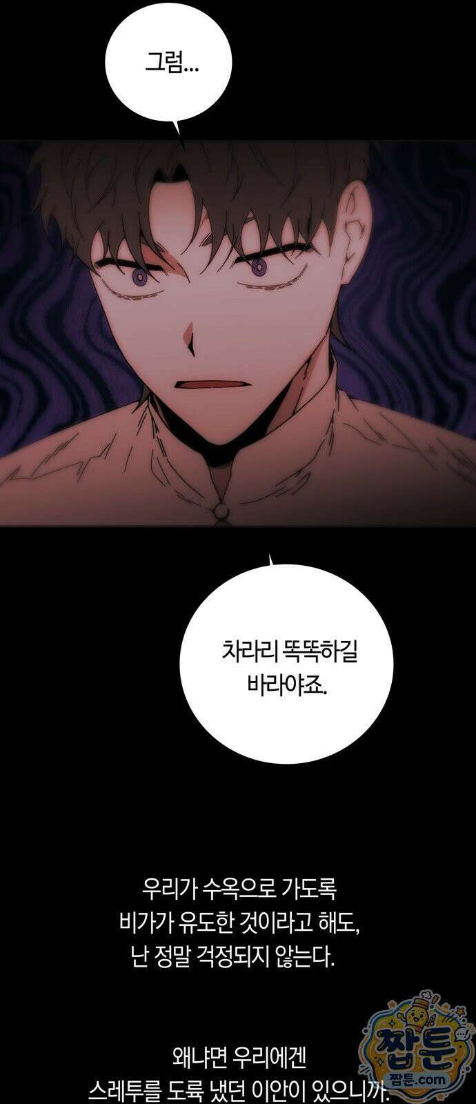 미드우트 193화 46