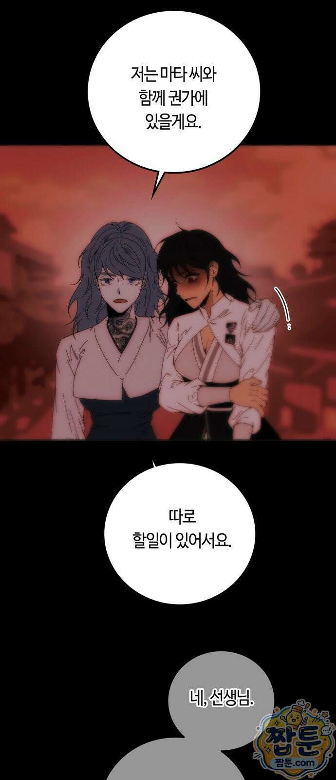 미드우트 193화 49