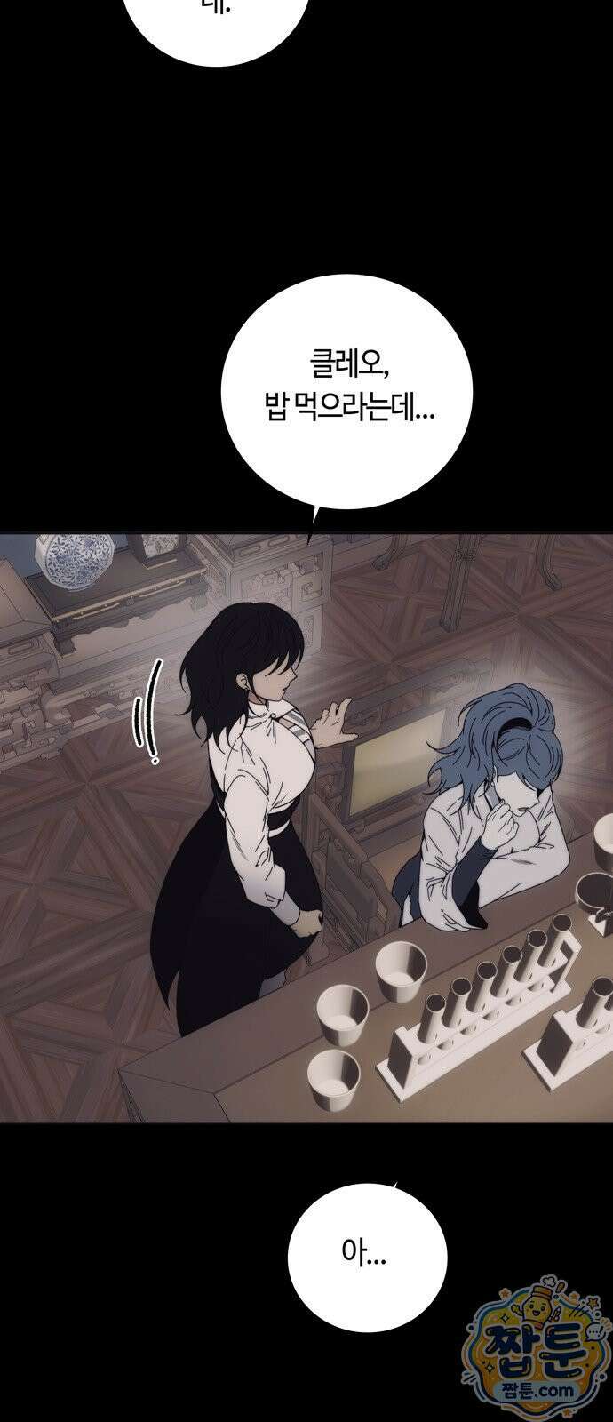 미드우트 193화 56
