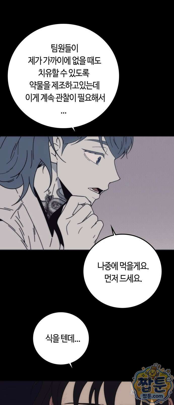 미드우트 193화 57
