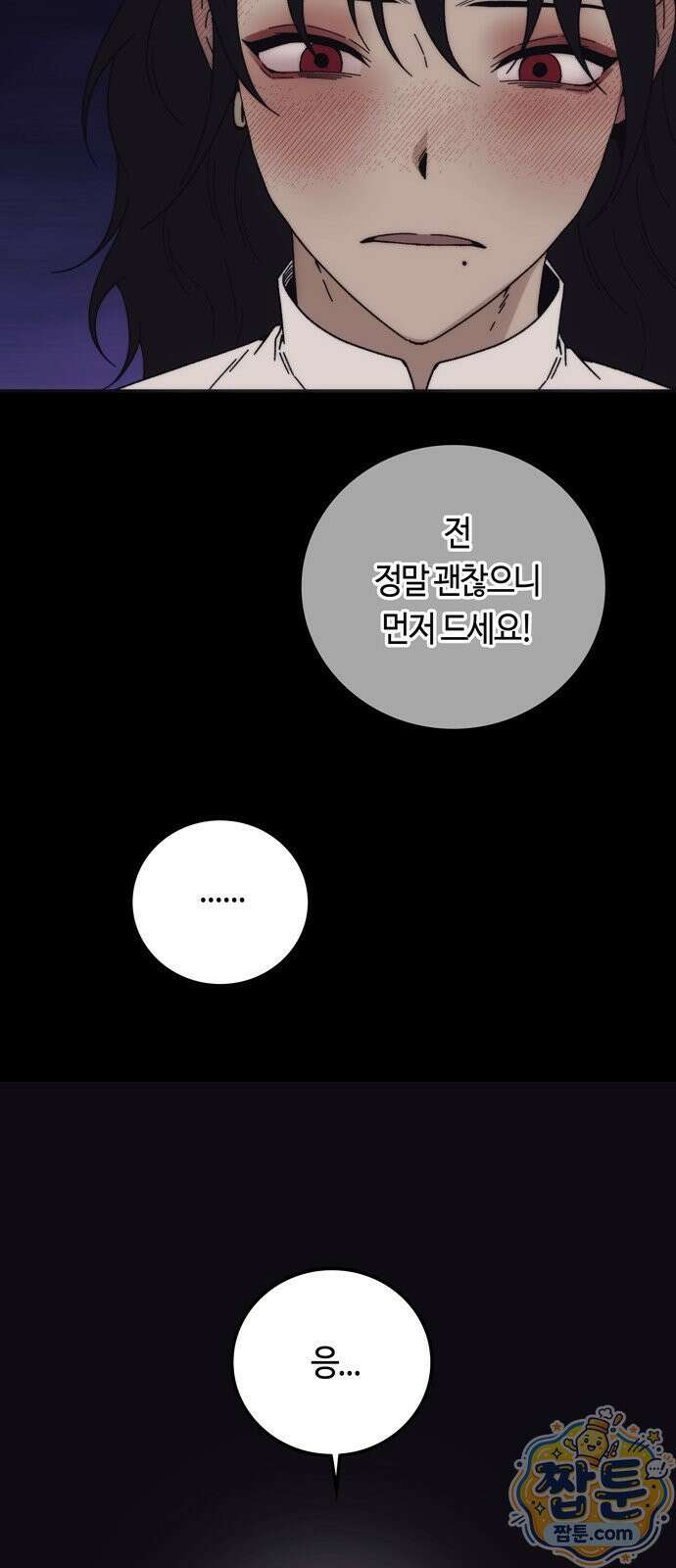 미드우트 193화 58