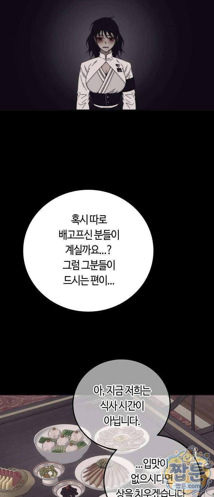 미드우트 193화 59