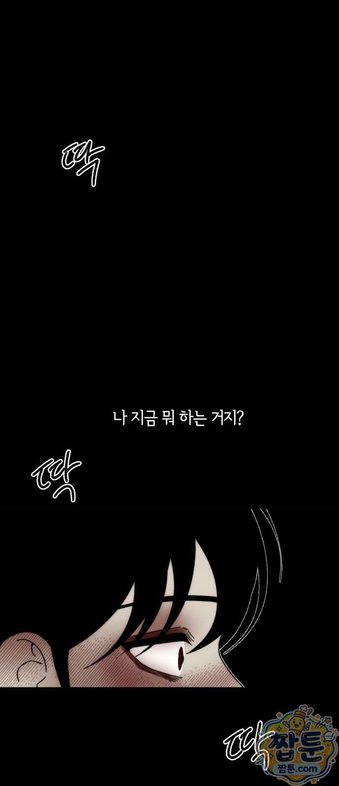 미드우트 193화 62