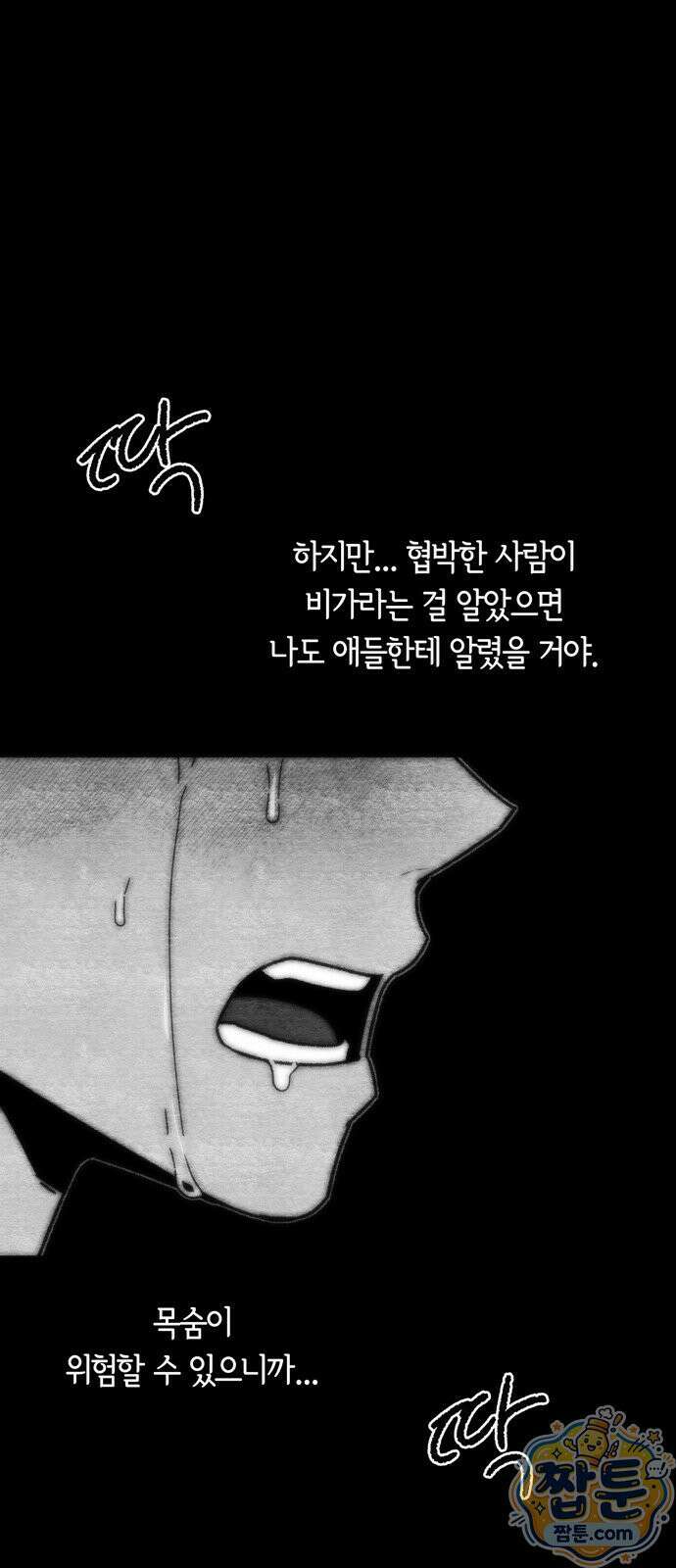 미드우트 193화 65
