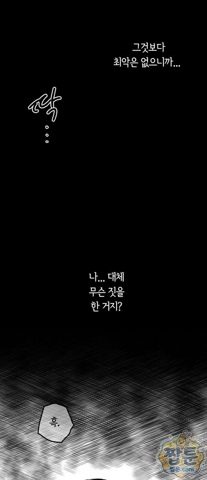미드우트 193화 66