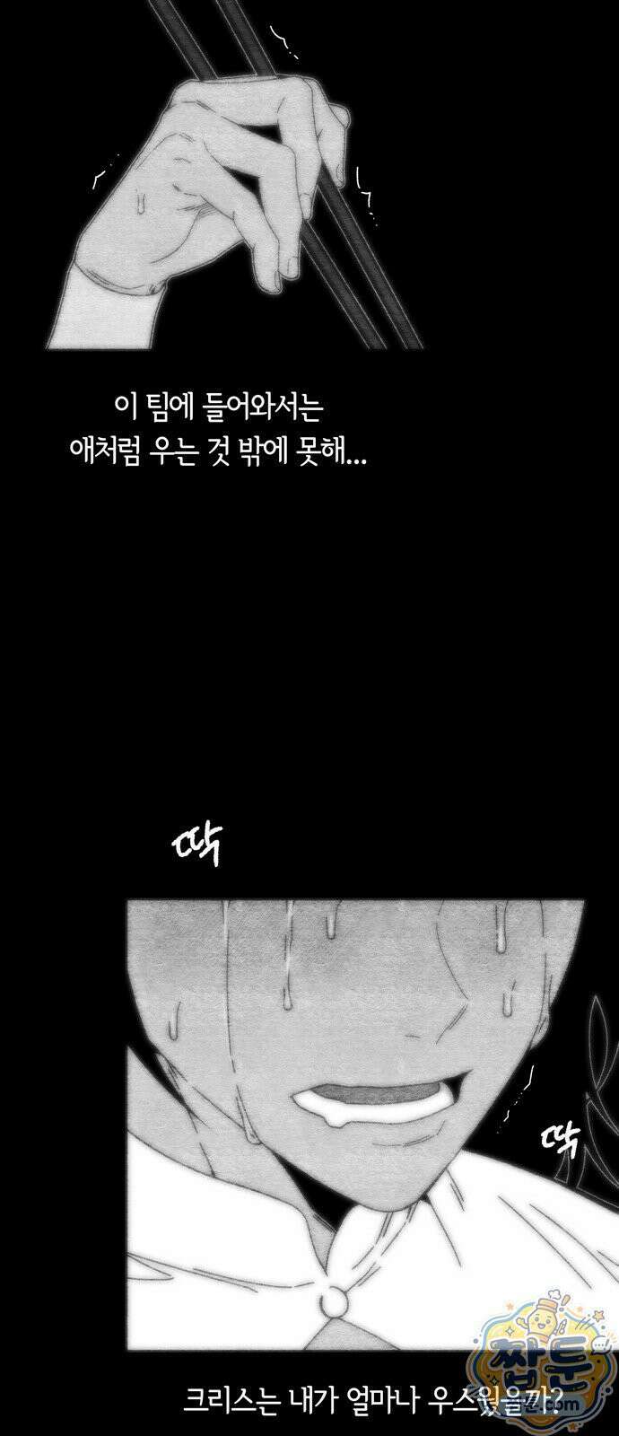 미드우트 193화 68