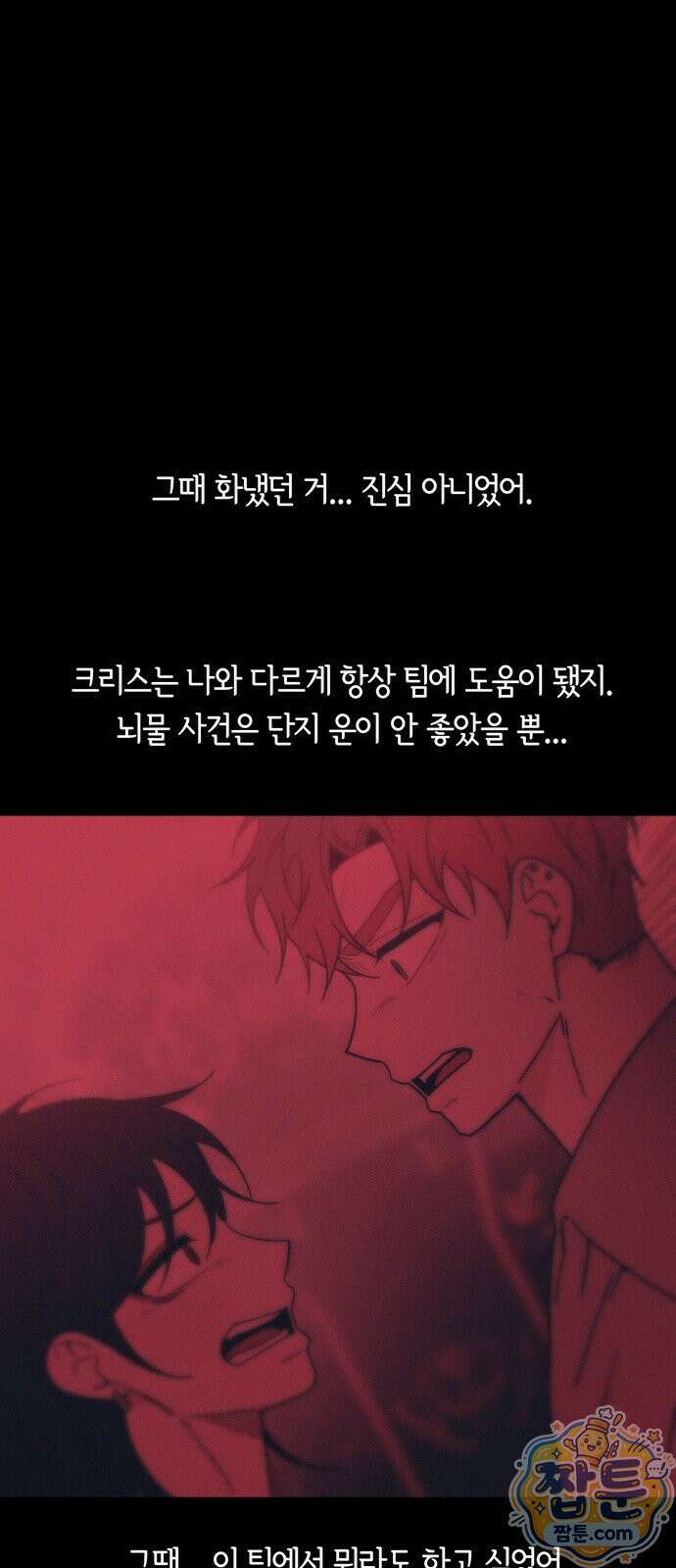 미드우트 193화 69