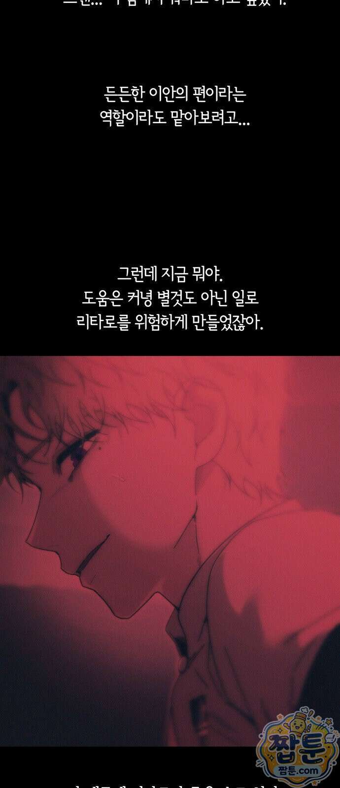 미드우트 193화 70