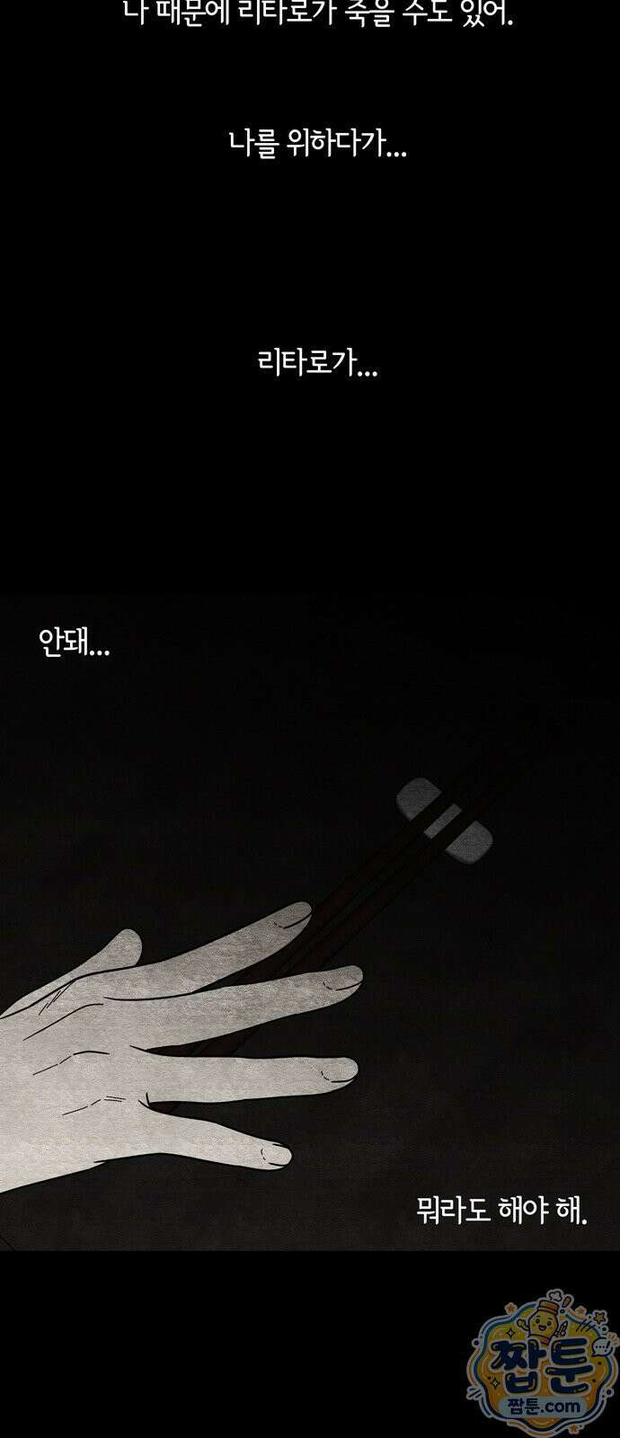 미드우트 193화 71