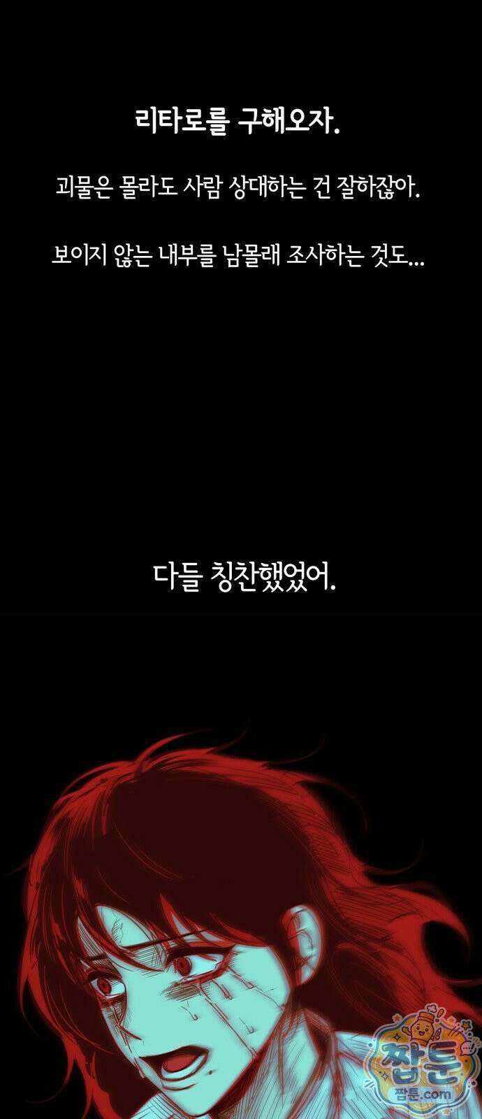 미드우트 193화 72