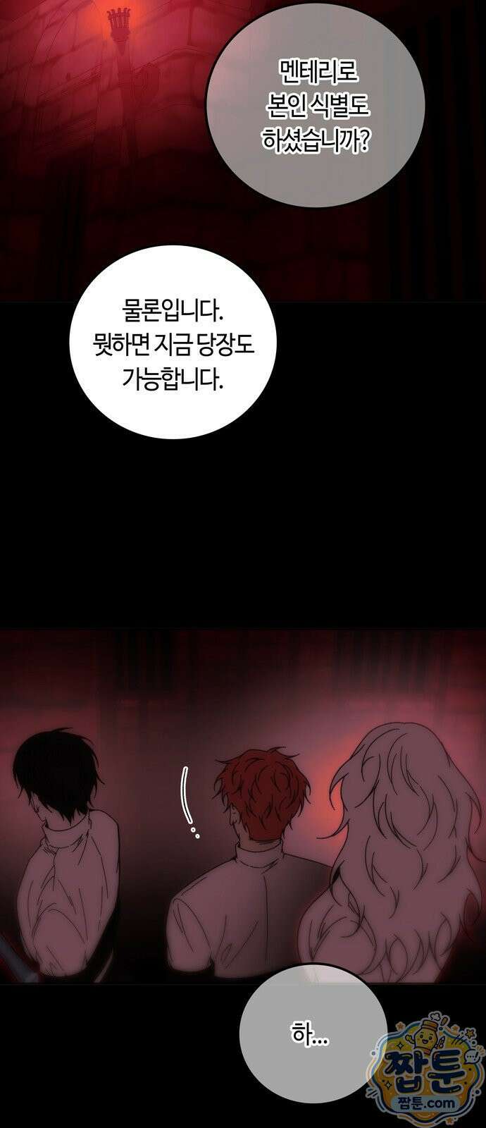 미드우트 193화 75