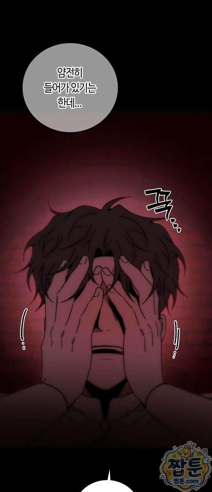 미드우트 193화 76
