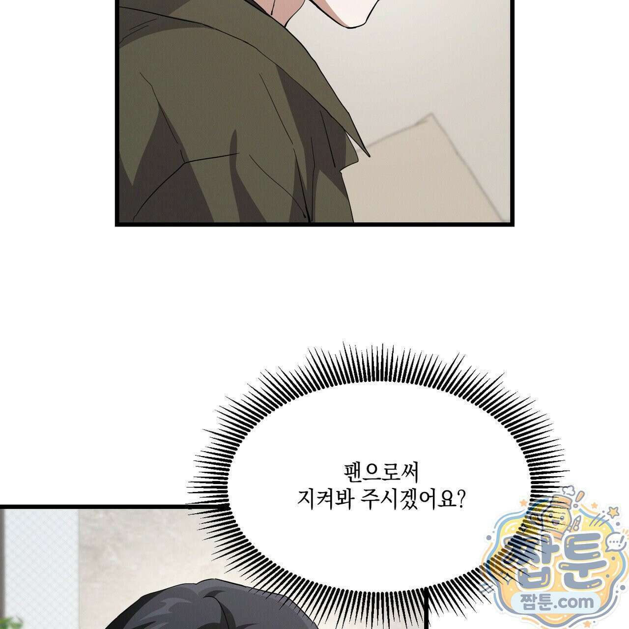 헥사곤 러브 8화 5