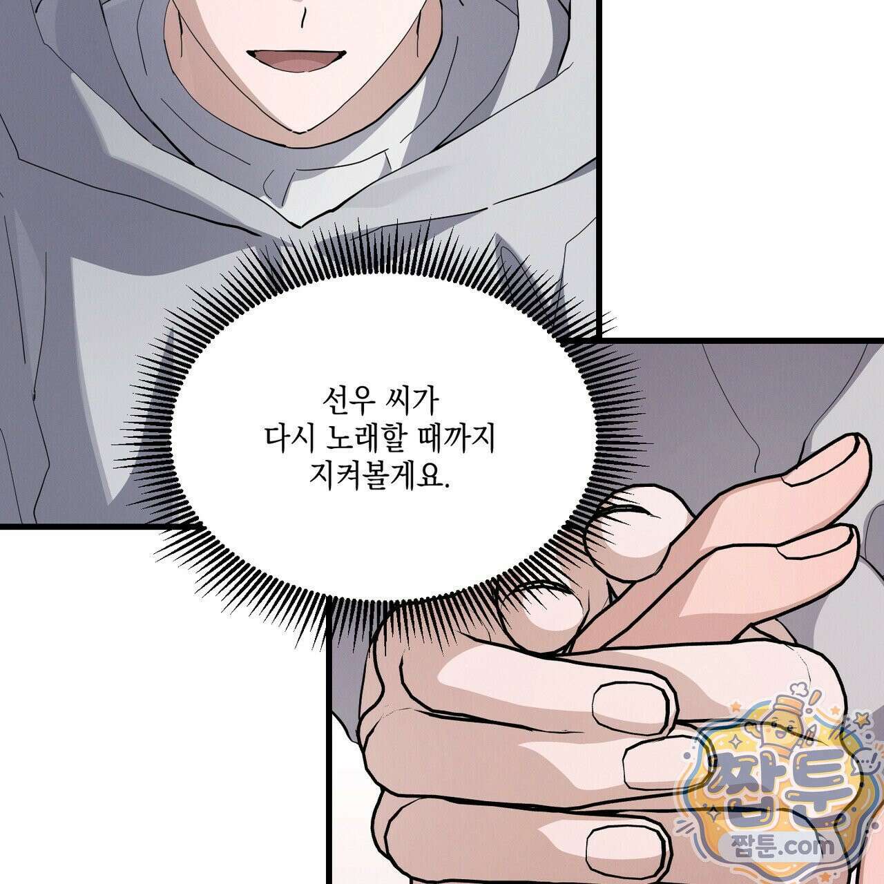 헥사곤 러브 8화 7