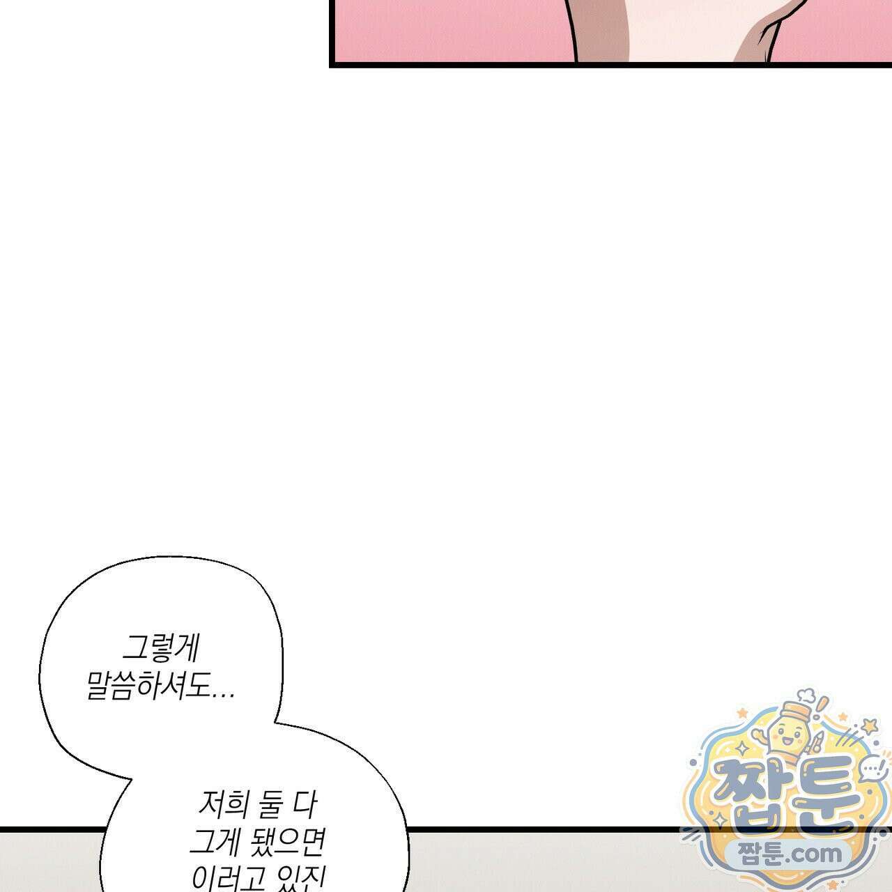 헥사곤 러브 8화 9