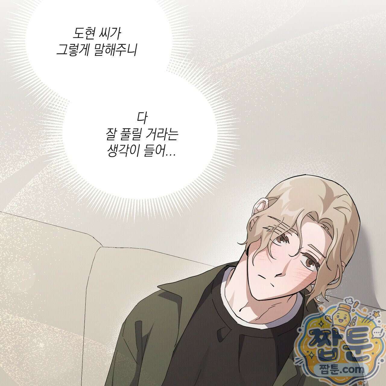 헥사곤 러브 8화 15